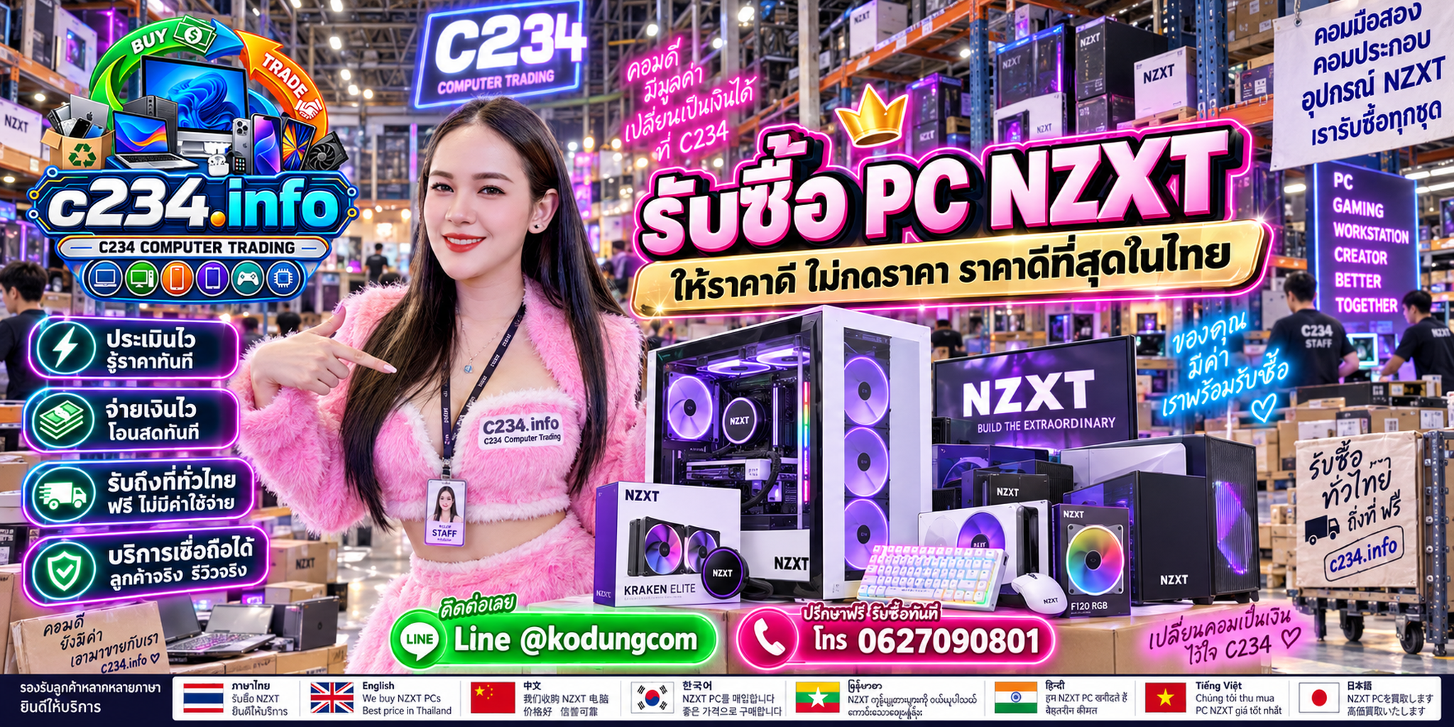 รับซื้อ PC NZXT ของเก่าบางทีก็มีค่า ติดต่อ C234 Computer Trading
