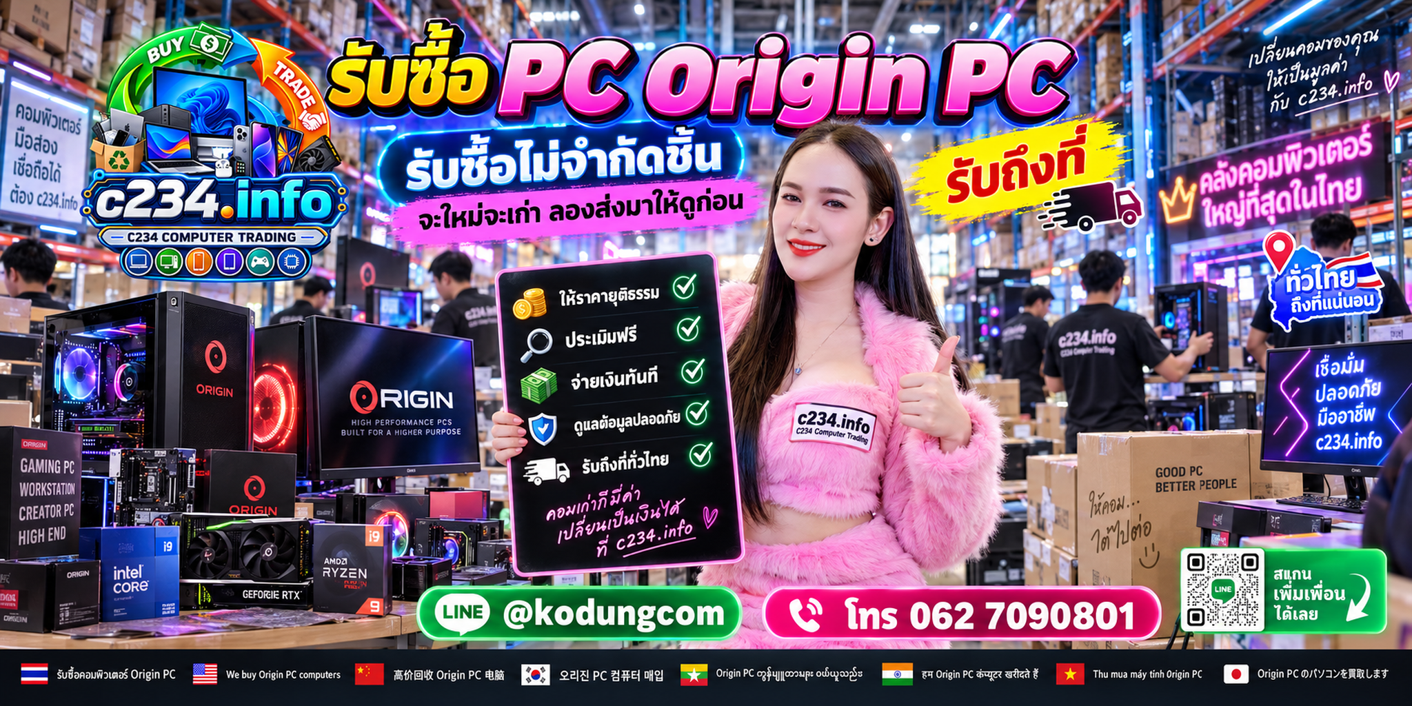 C234 Computer Trading รับซื้อ ORIGIN PC เก่าหรือใหม่ ส่งข้อมูลให้ดูก่อน