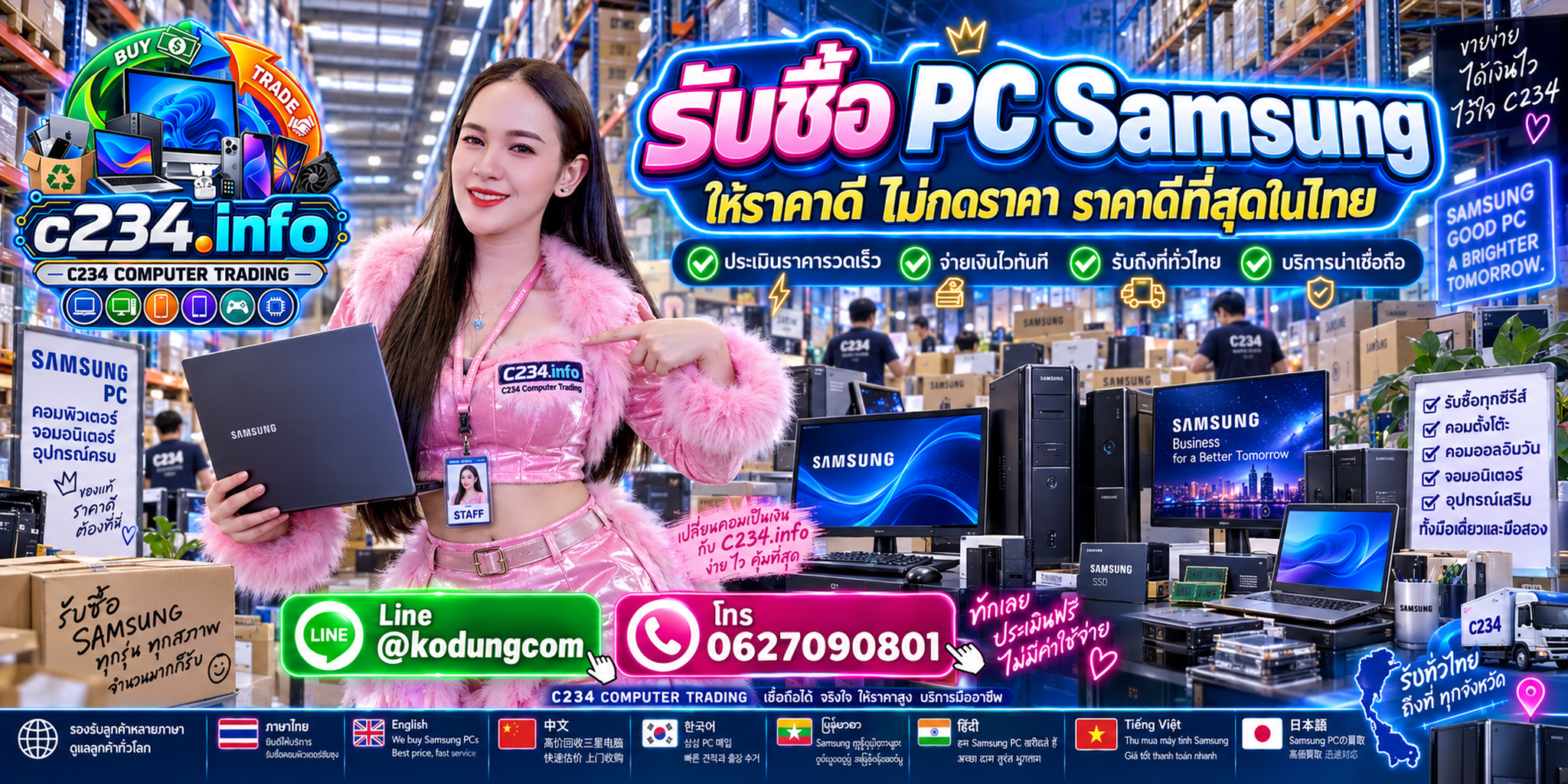 รับซื้อ PC Samsung ถึงที่ตามพื้นที่ จำนวน และเงื่อนไข พร้อมประเมินจากข้อมูลก่อนนัด