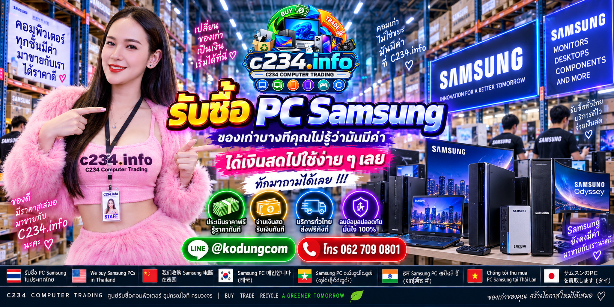 C234 Computer Trading รับซื้อ PC Samsung เก่า มือสอง เสีย ตกรุ่น และ Samsung All in One