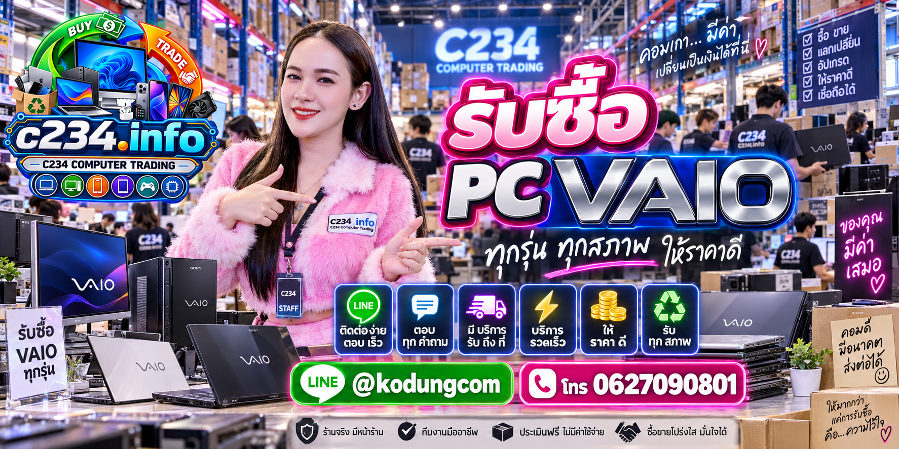 C234 Computer Trading รับซื้อ PC VAIO ทุกสภาพ พร้อมช่องทาง LINE @kodungcom และโทร 062 7090801
