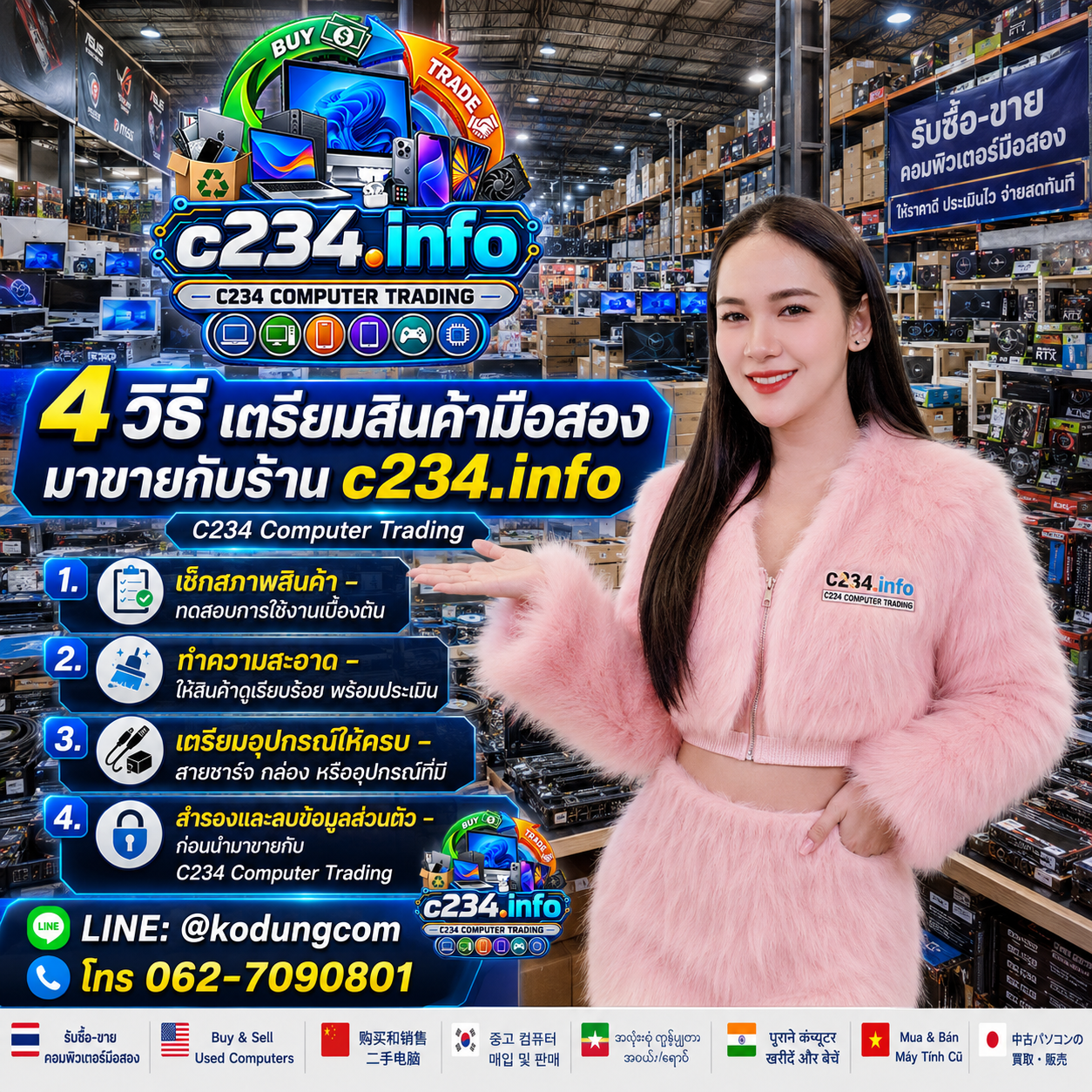 4 วิธีเตรียม PC มือสองก่อนนำมาขายกับ C234 Computer Trading
