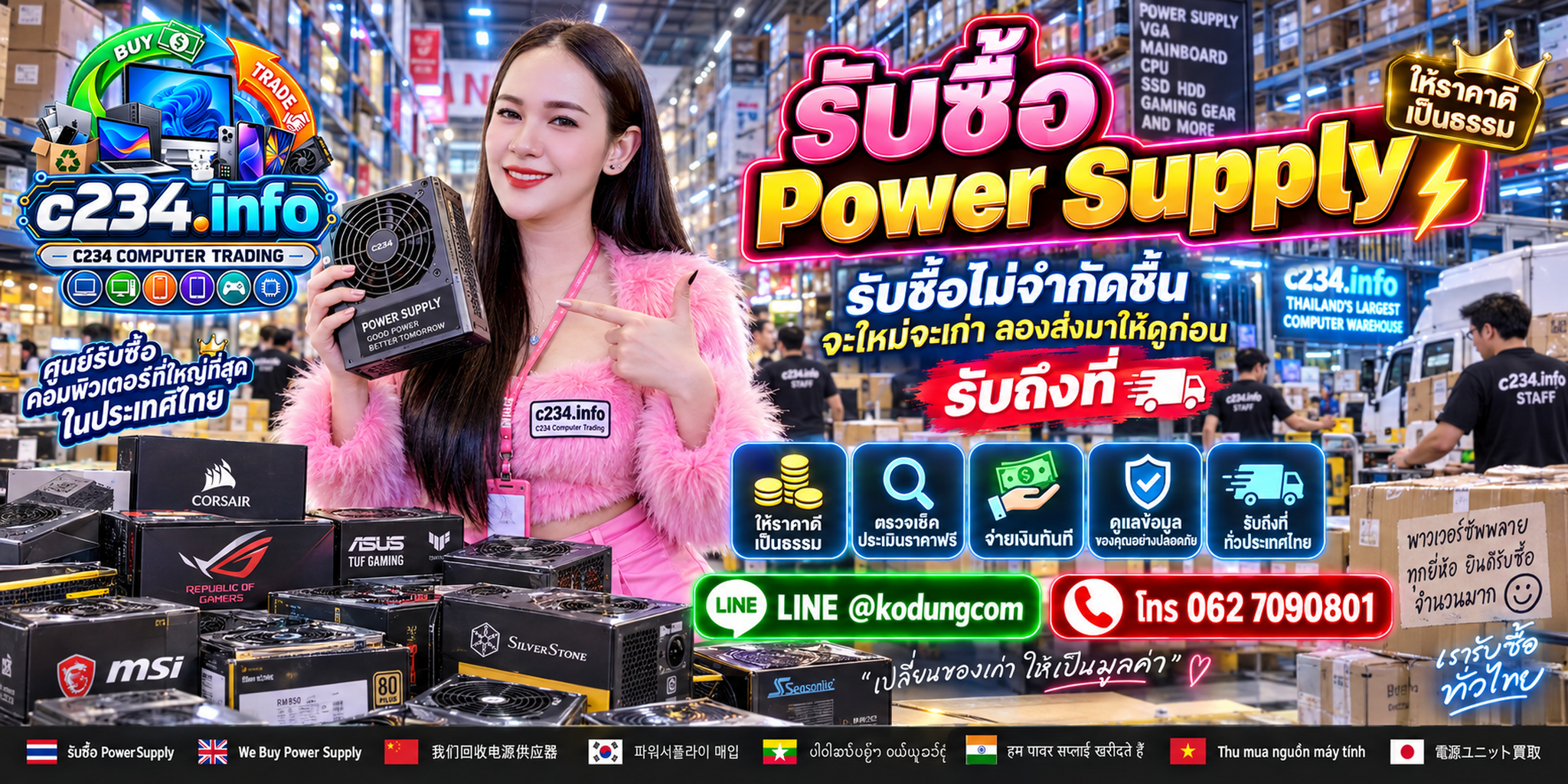 C234 Computer Trading รับซื้อ Power Supply และ PSU มือสองหลายแบรนด์ พร้อมประเมินจากรุ่นและสภาพ