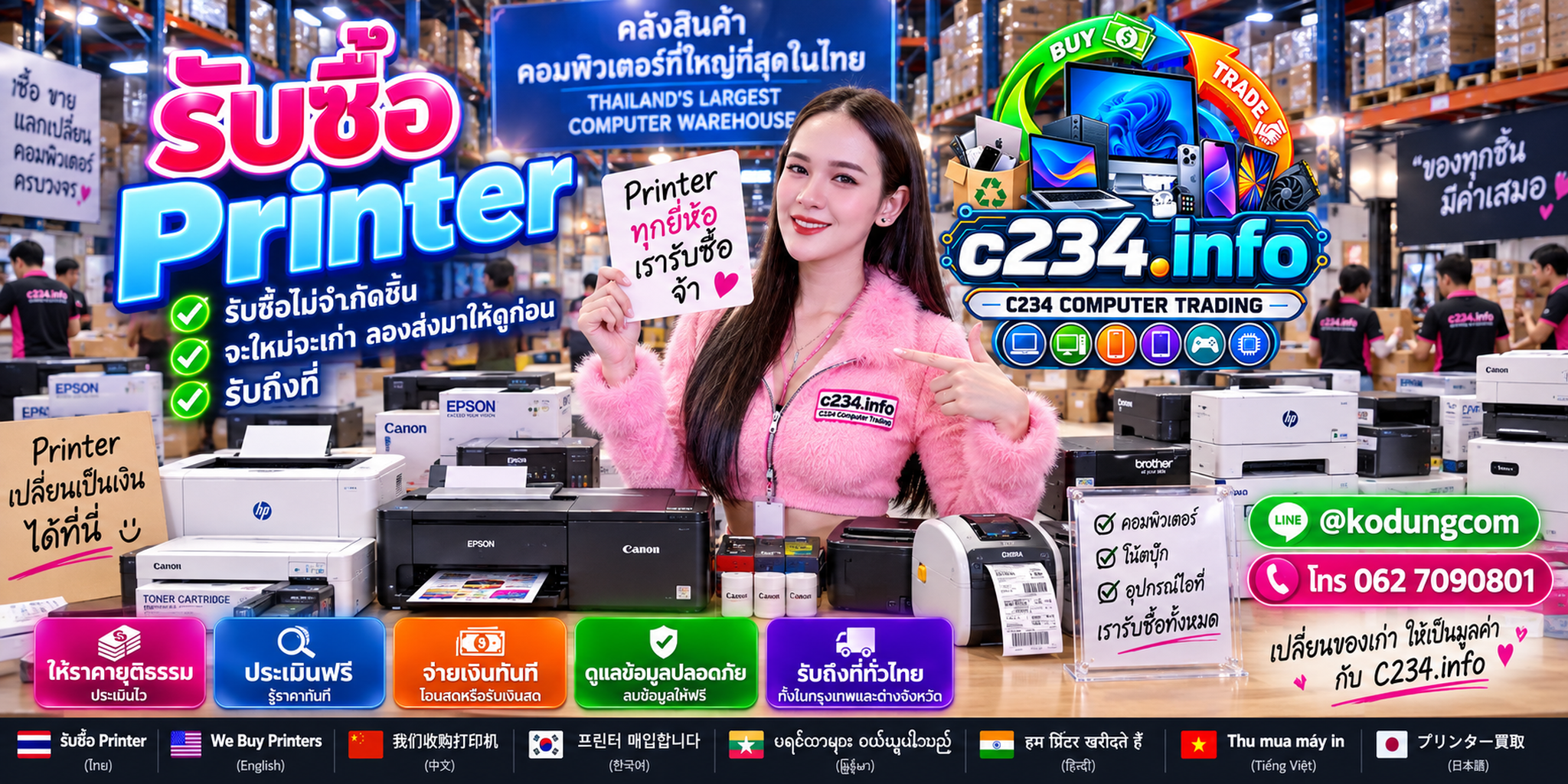 C234 Computer Trading รับซื้อขาย Printer และเครื่องพิมพ์สำนักงานหลายประเภท