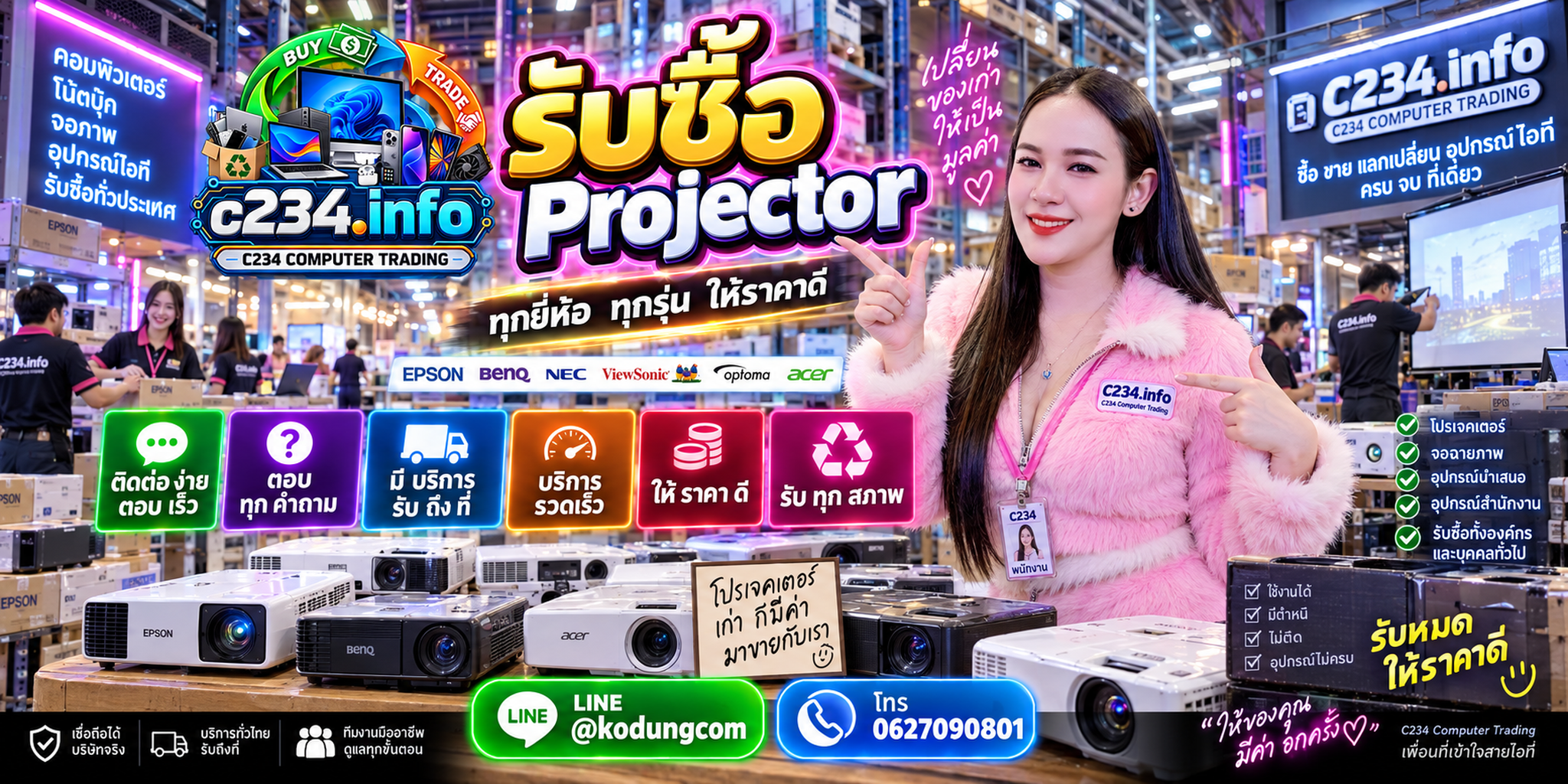 C234 Computer Trading รับซื้อ Projector ทุกยี่ห้อและทุกรุ่น