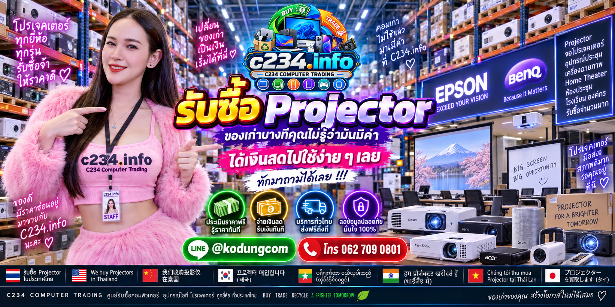 C234 Computer Trading รับซื้อ Projector โปรเจคเตอร์มือสองและเครื่องเก่า