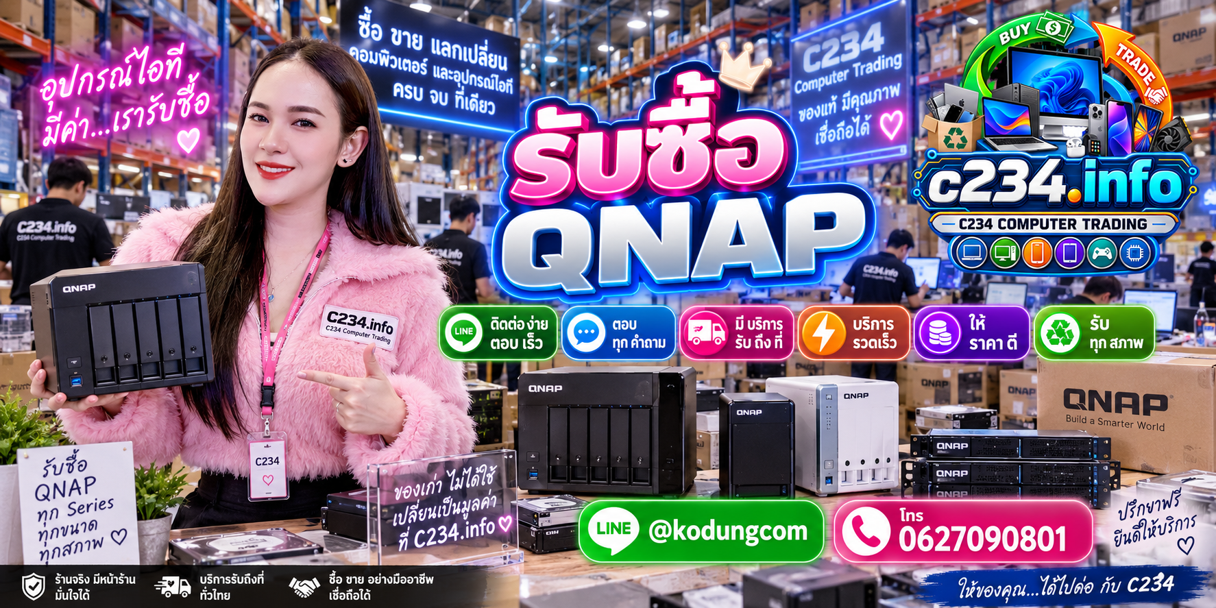 C234 Computer Trading รับซื้อ QNAP NAS มือสอง เก่า เสีย และรับถึงที่ตามเงื่อนไข
