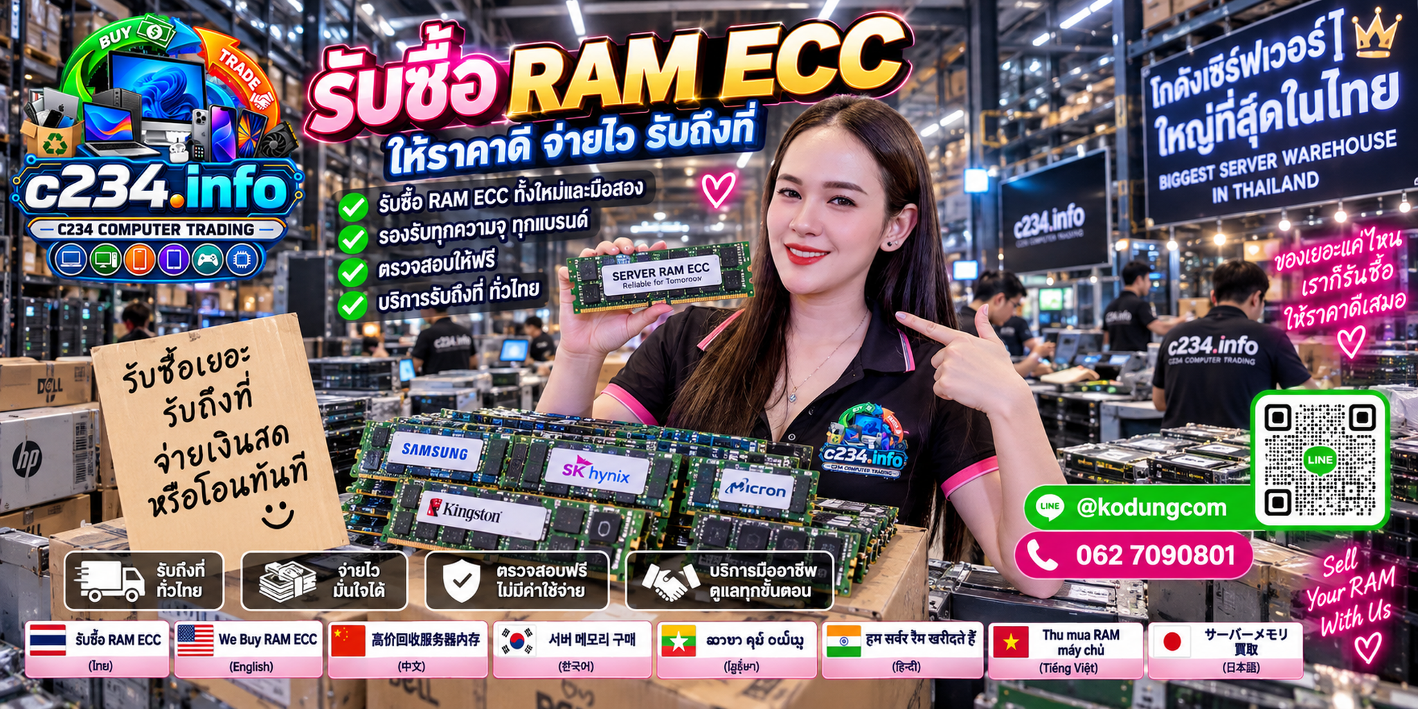 C234 Computer Trading รับซื้อ RAM ECC เก่า มือสอง Server Workstation ประเมินจาก Part Number และสภาพ