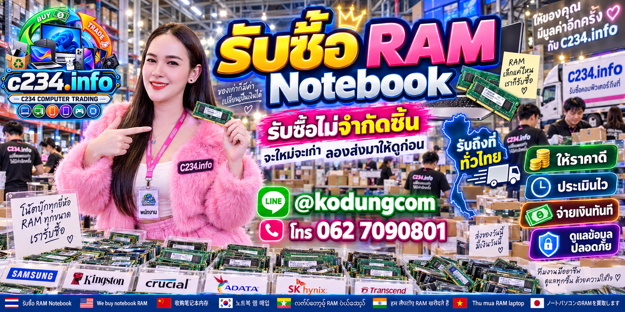C234 Computer Trading รับซื้อ RAM Notebook หลายยี่ห้อ Samsung SK hynix Kingston Crucial และอะไหล่ Notebook