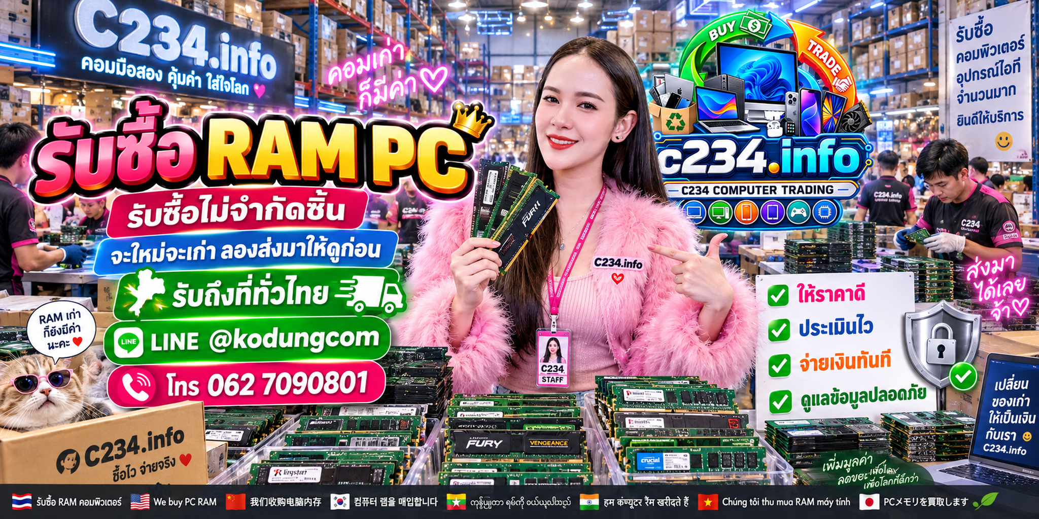 C234 Computer Trading รับซื้อขาย RAM PC มือสองและอุปกรณ์คอมพิวเตอร์