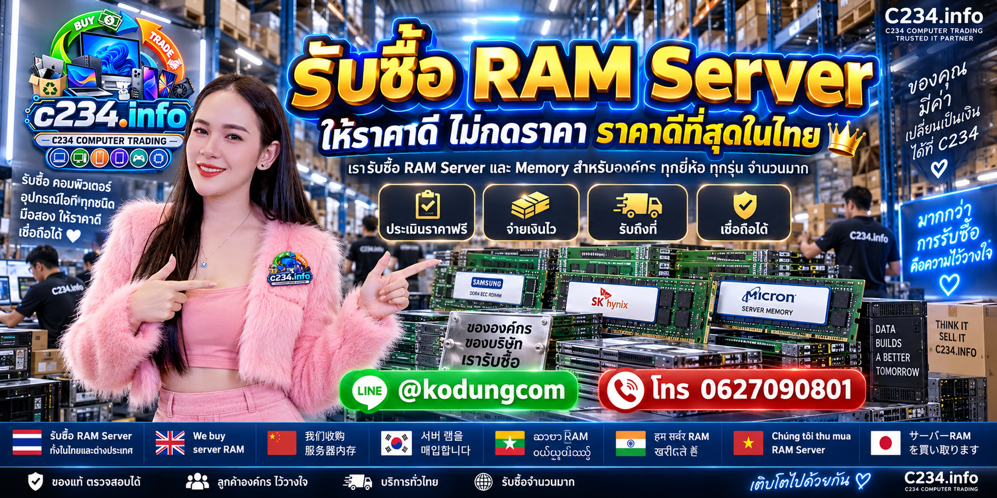 C234 Computer Trading รับซื้อ RAM Server มือสอง ECC RDIMM LRDIMM จำนวนมาก พร้อมสอบถามรับถึงที่
