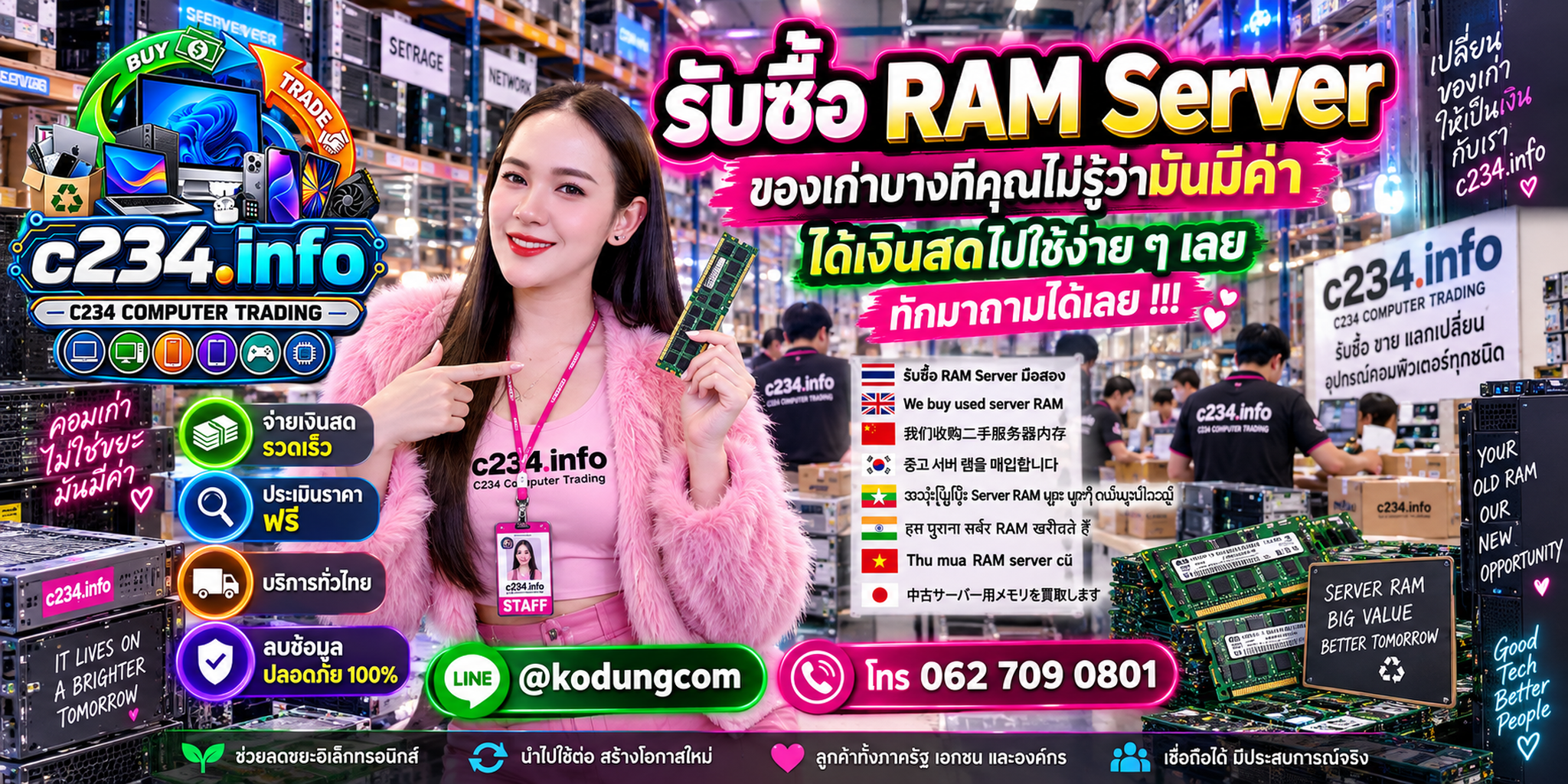 C234 Computer Trading รับซื้อ RAM Server และ Server Memory ECC RDIMM LRDIMM ติดต่อ LINE @kodungcom โทร 062-7090801
