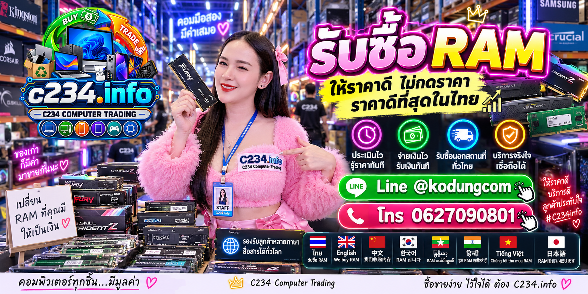 C234 Computer Trading รับซื้อ RAM ขายและจำหน่าย RAM พร้อมบริการรับถึงที่ตามเงื่อนไข