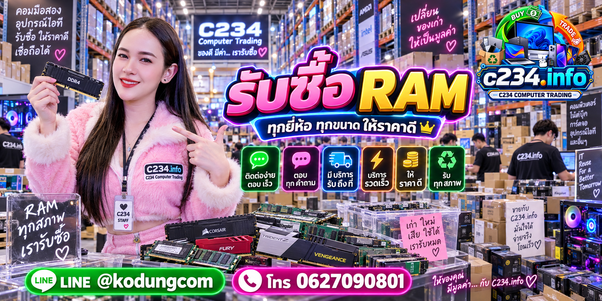 C234 Computer Trading รับซื้อ RAM ติดต่อ LINE @kodungcom โทร 062 7090801
