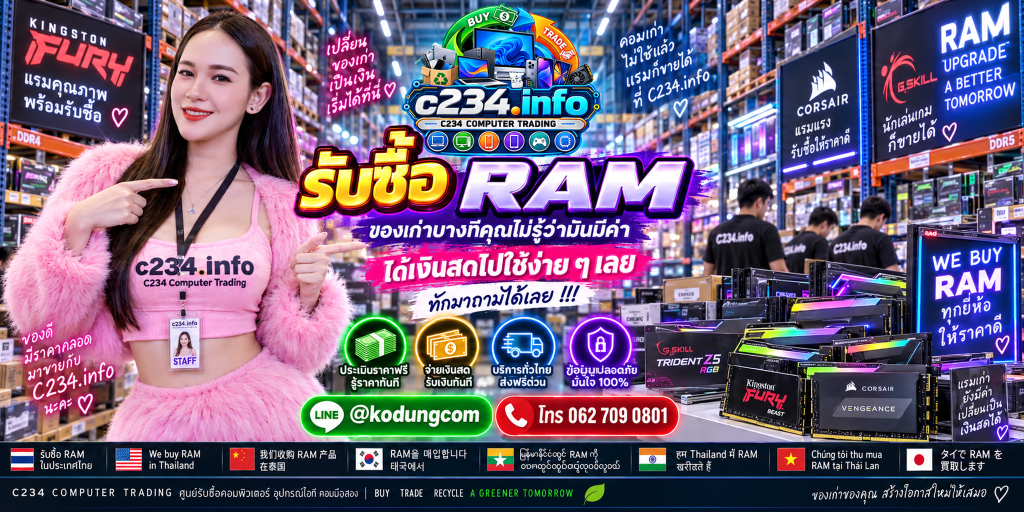 C234 Computer Trading รับซื้อ RAM ขายและจำหน่าย RAM ติดต่อ LINE @kodungcom โทร 062 7090801