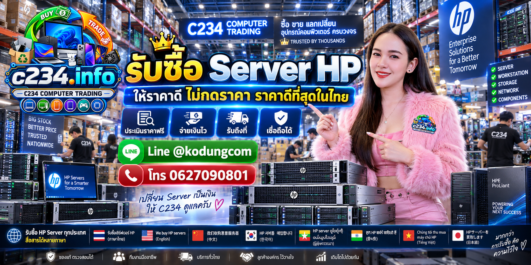 C234 Computer Trading รับซื้อ Server HP เก่า มือสอง เสีย ตกรุ่น และ Server Rack งานองค์กร