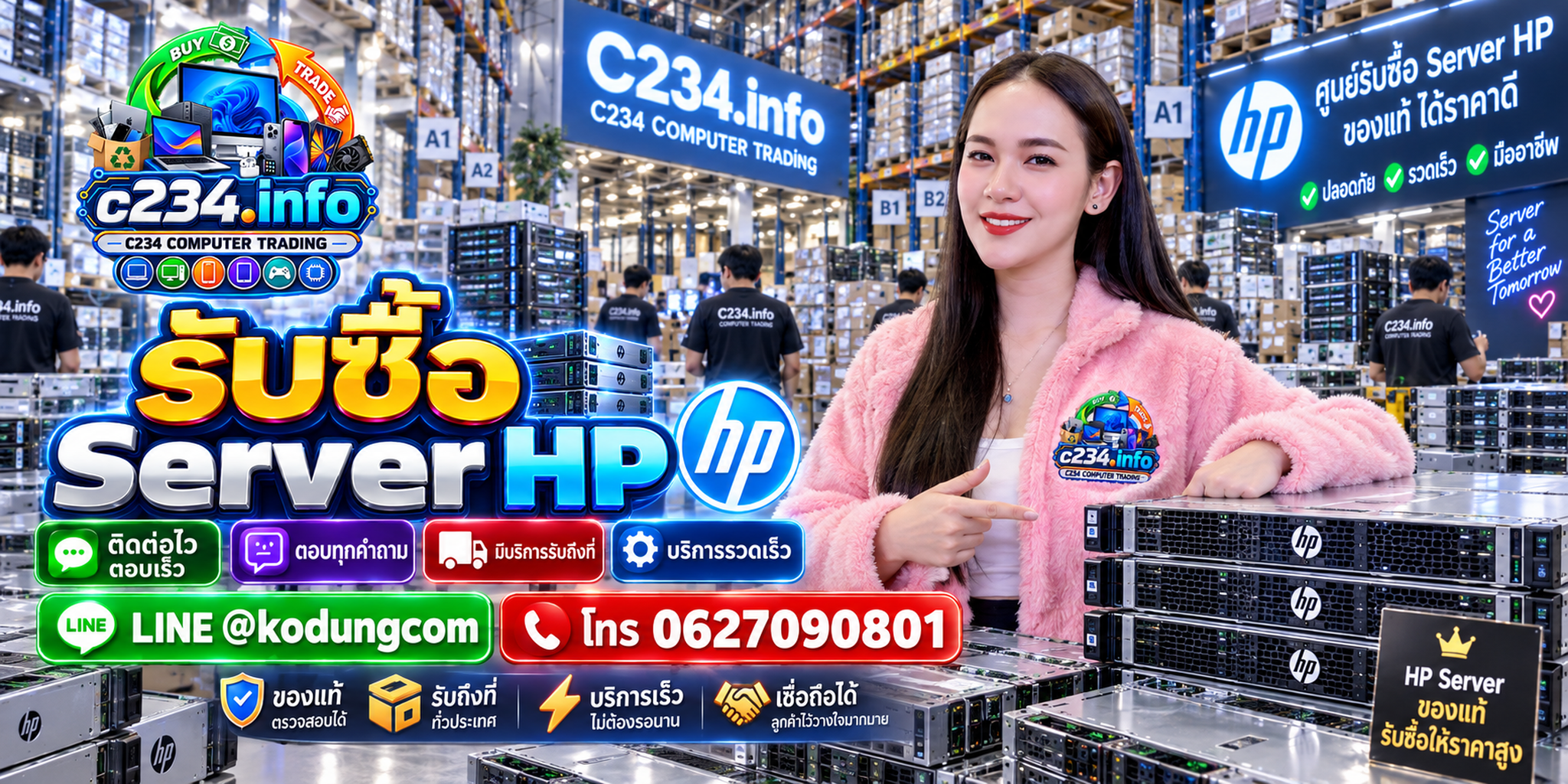 C234 Computer Trading รับซื้อ Server HP HPE ProLiant DL360 DL380 และ Server งานองค์กร