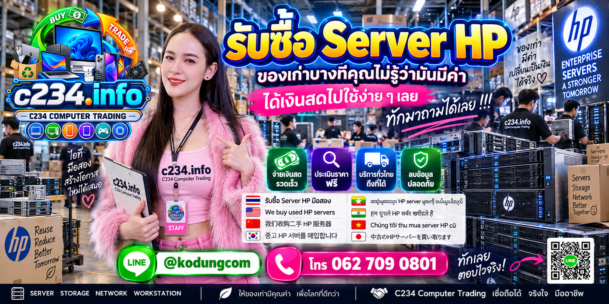 C234 Computer Trading รับซื้อ Server HP และ HPE ProLiant มือสอง ติดต่อ LINE @kodungcom โทร 062 7090801