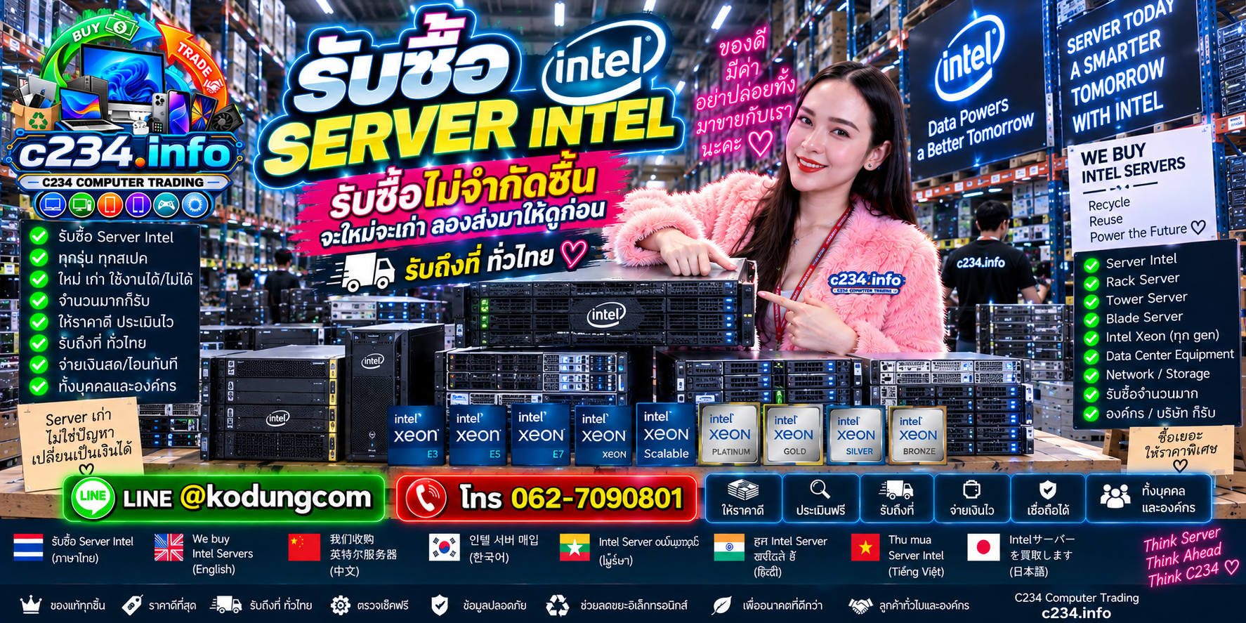 C234 Computer Trading รับซื้อ Server Intel เก่า มือสอง เสีย ตกรุ่น และงานองค์กร