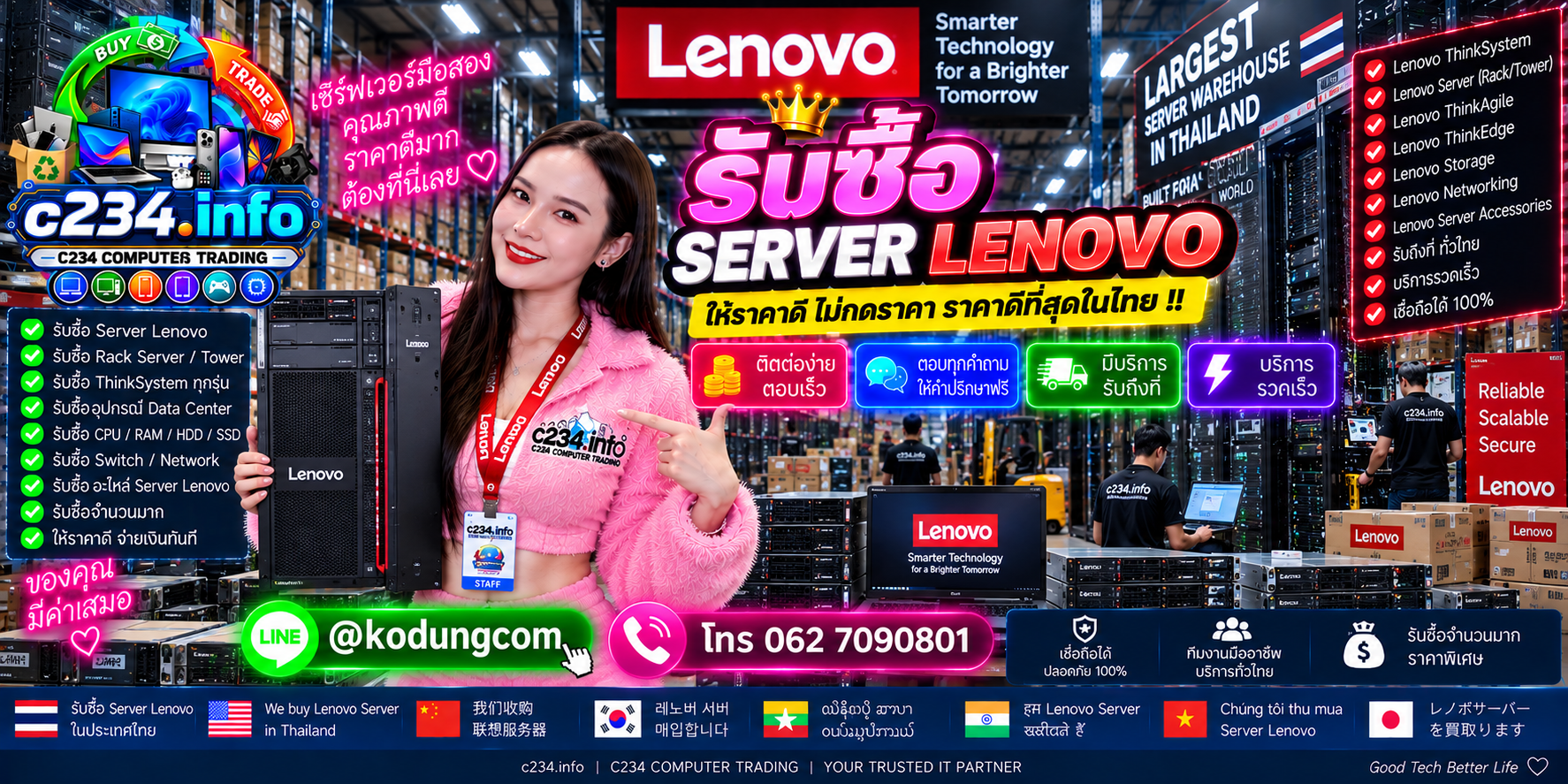 C234 Computer Trading รับซื้อ Server Lenovo ติดต่อ LINE @kodungcom โทร 062 7090801