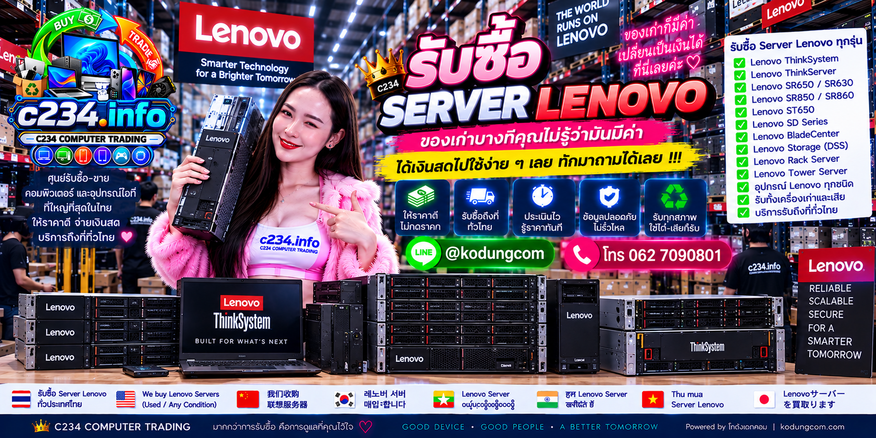 C234 Computer Trading รับซื้อ Server Lenovo