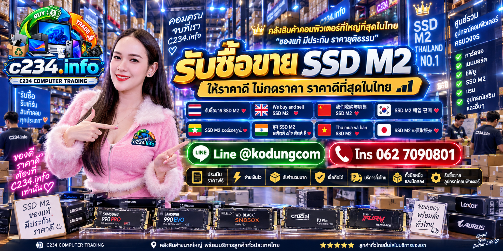 C234 Computer Trading รับซื้อ SSD M2 เก่า มือสอง เสีย ตกรุ่น และ SSD จำนวนมาก