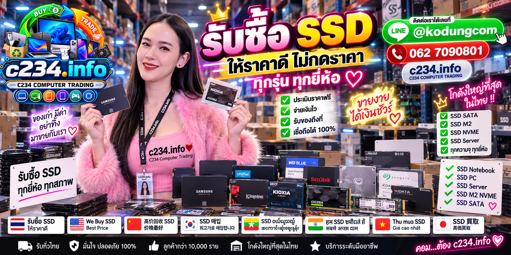 C234 Computer Trading รับซื้อ SSD มือสองหลายประเภทพร้อมบริการตามเงื่อนไข