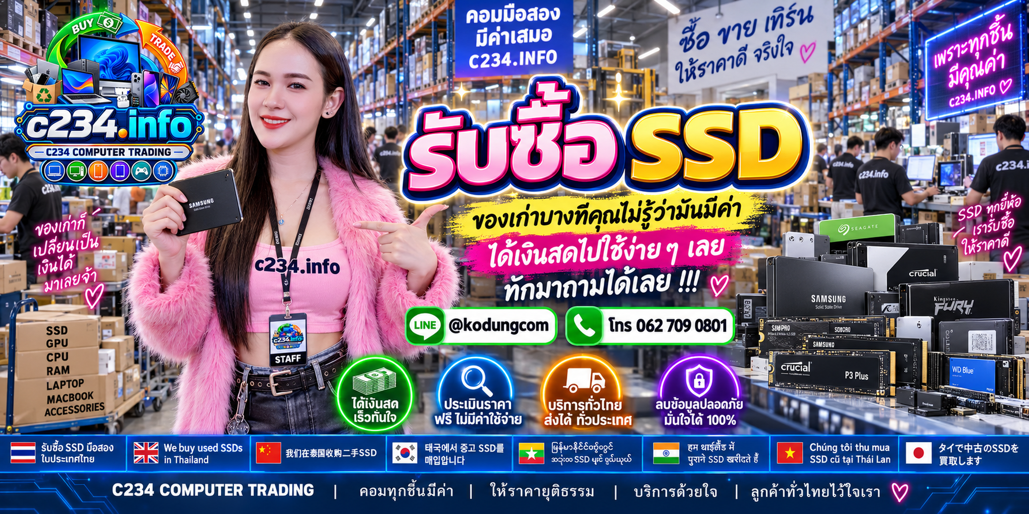 C234 Computer Trading รับซื้อ SSD ขายและจำหน่าย SSD ติดต่อ LINE @kodungcom โทร 0627090801