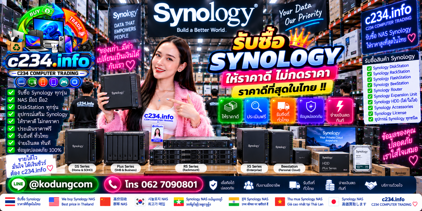 ภาพประชาสัมพันธ์ C234 Computer Trading สำหรับงานอุปกรณ์ไอทีจำนวนมาก