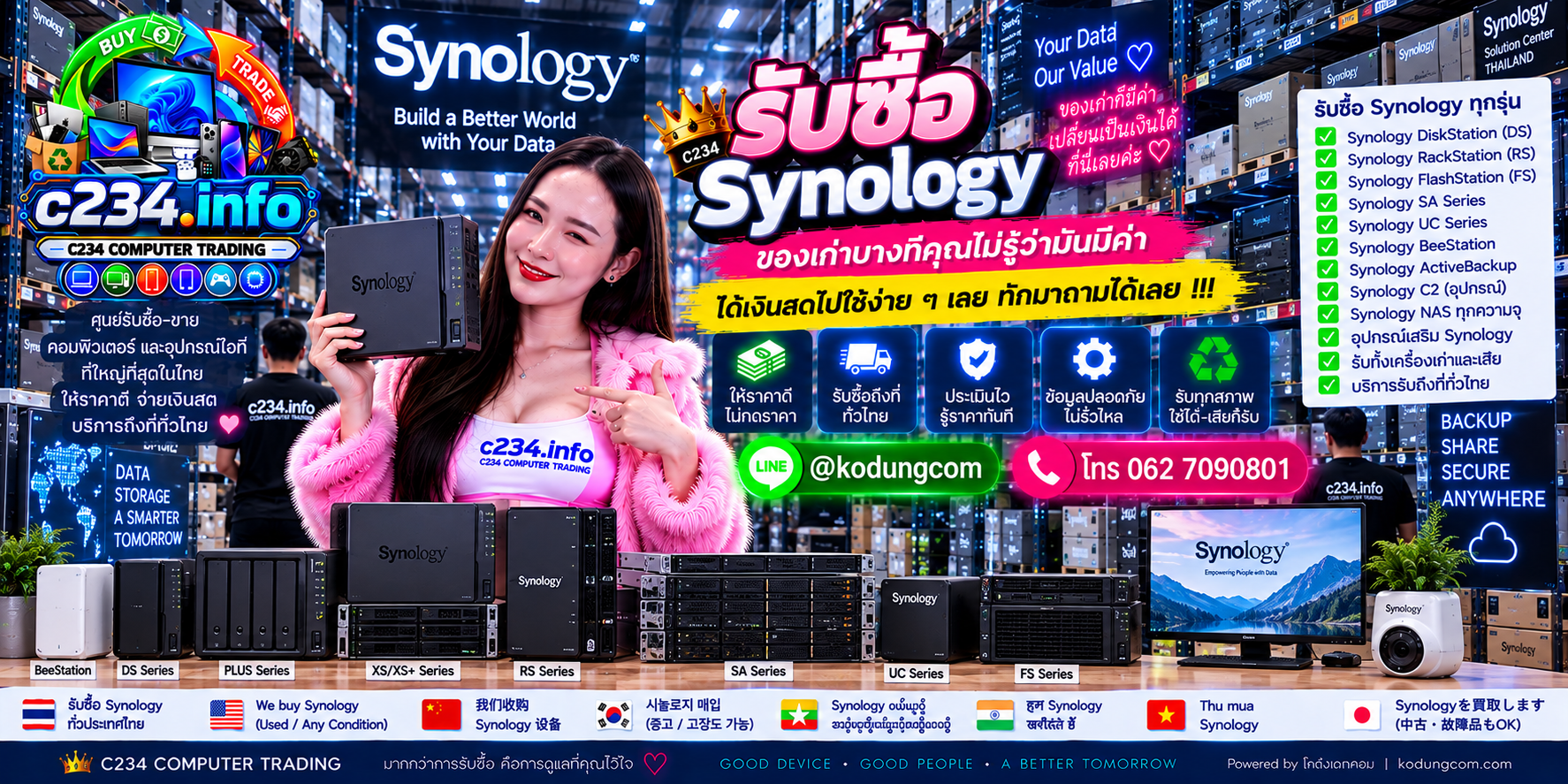 ภาพประชาสัมพันธ์ C234 Computer Trading สำหรับบริการรับซื้ออุปกรณ์ไอที