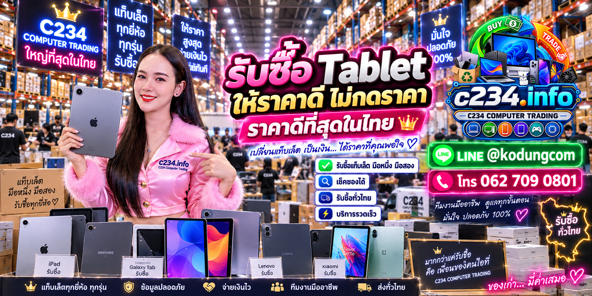 C234 Computer Trading รับซื้อ Tablet มือสอง ของเก่า และจำนวนมาก