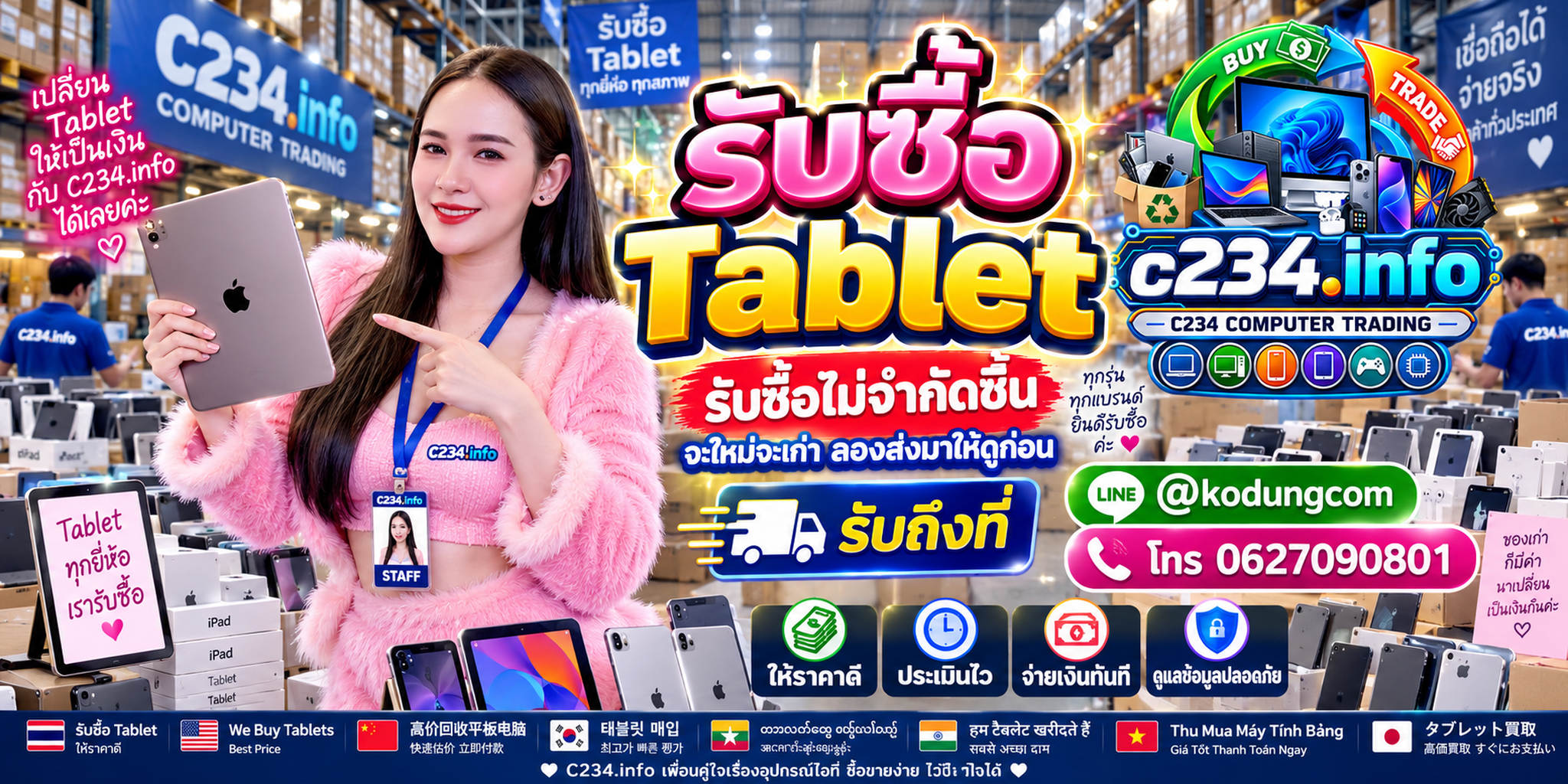 C234 Computer Trading รับซื้อ Tablet มือสองและอุปกรณ์คอมพิวเตอร์