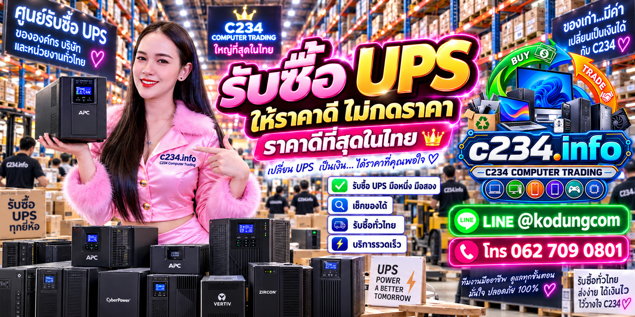 C234 Computer Trading รับซื้อ UPS ทุกยี่ห้อหลายสภาพ พร้อมสอบถามบริการรับถึงที่