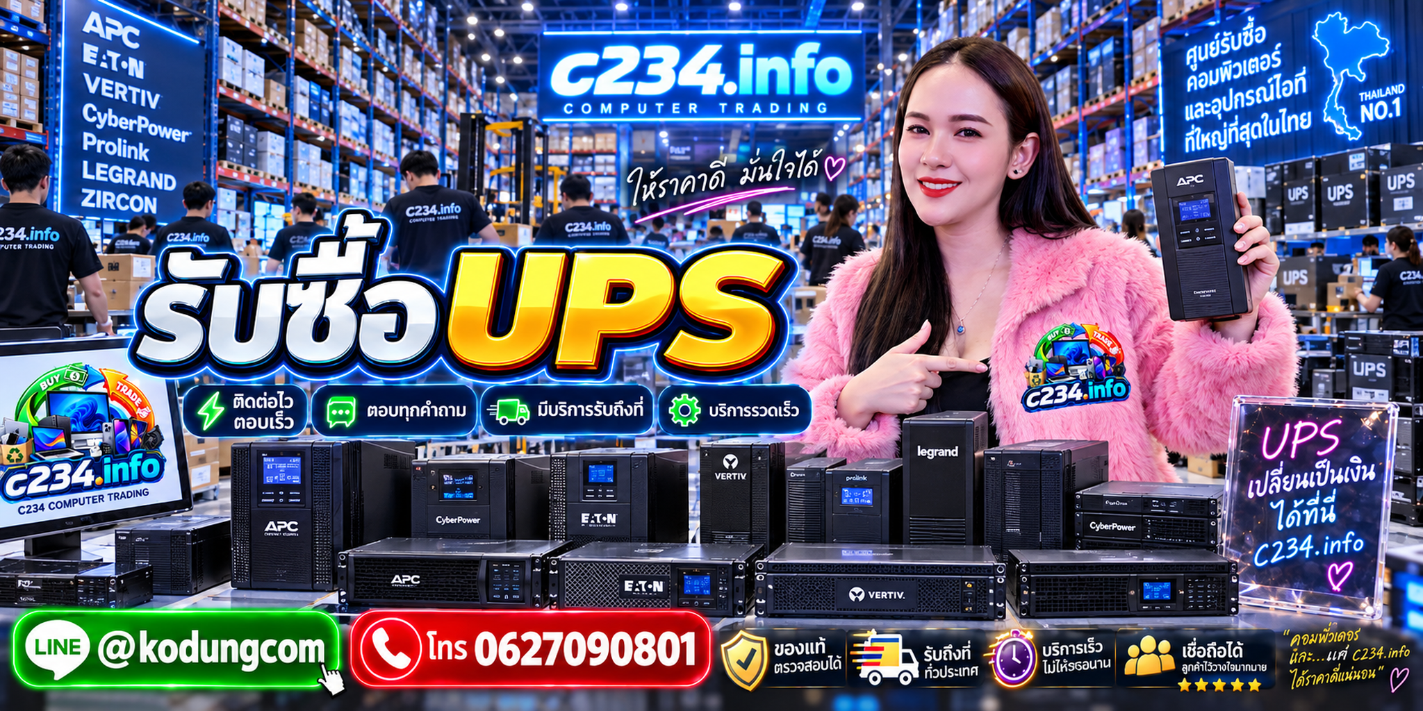 C234 Computer Trading รับซื้อ UPS เครื่องสำรองไฟเก่า มือสอง เสีย พร้อมบริการรับถึงที่ตามเงื่อนไข